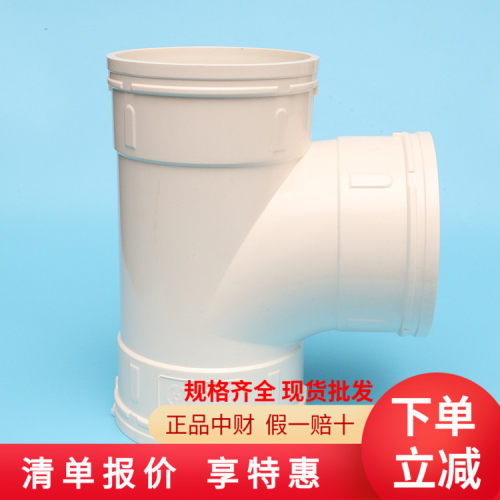 中财排水管下水管配件 50/75/110/160/200 pvc顺水三通