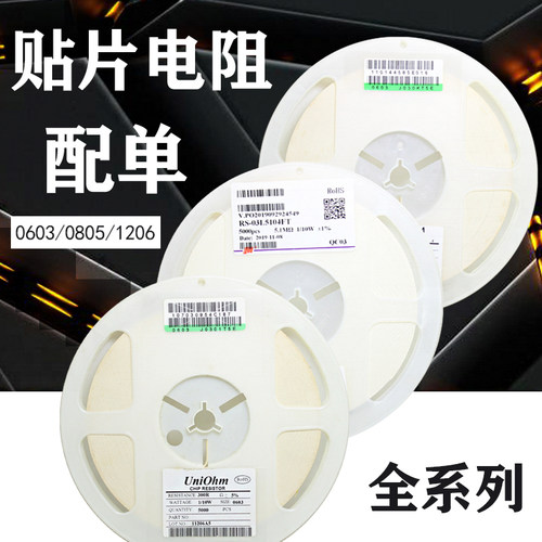 0603贴片电阻电容器精度1% 1K10K5.6R6.8K全系列电子元件配单报价
