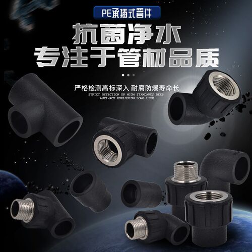 PE水管配件外丝内丝变径直接弯头三通给水管材管件接头4分20 6分