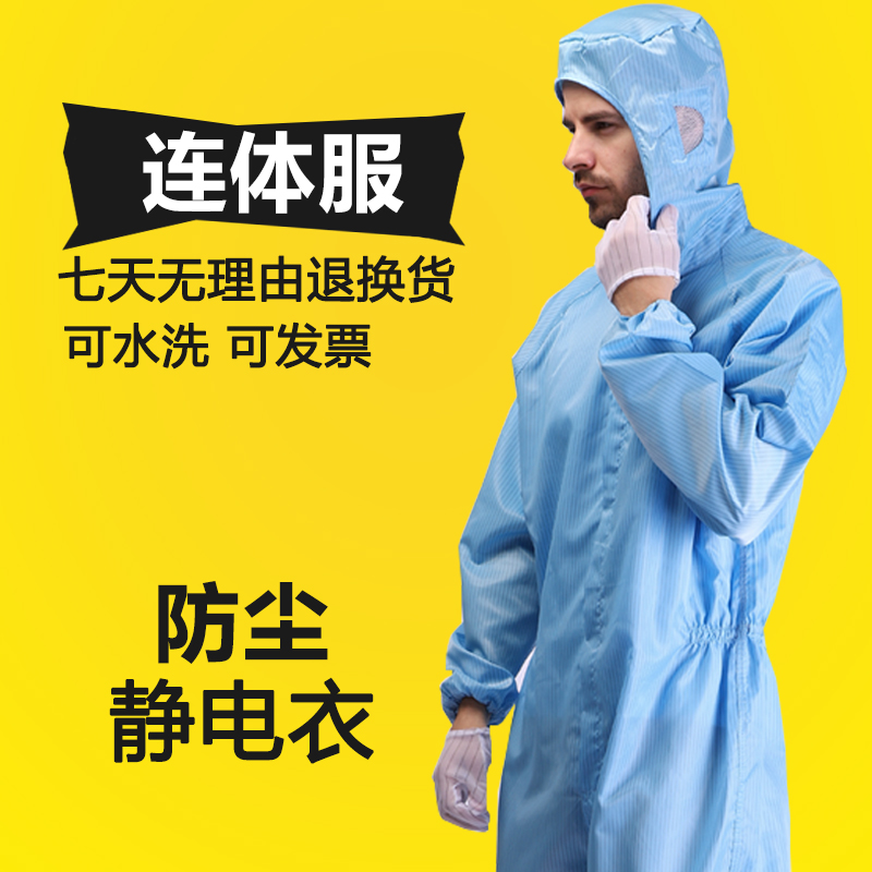 A级 防尘服连帽连体无尘防静电食品厂洁净全身防护工作服重复使用