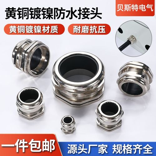 金属电缆防水接头连接器铜镀镍葛兰头电线密封固定头四分六分G1/2