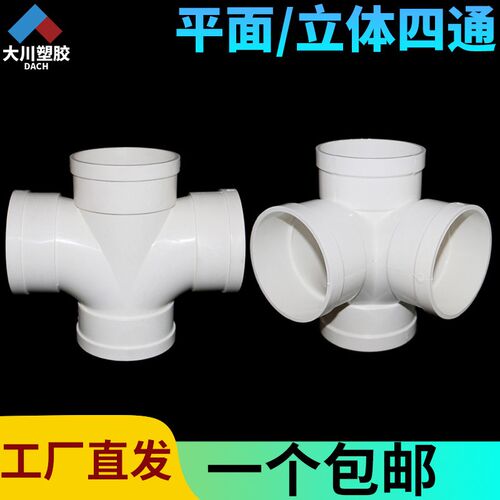 PVC水管四通排水管立体平面斜四通变径50配件75下水管110 160 200