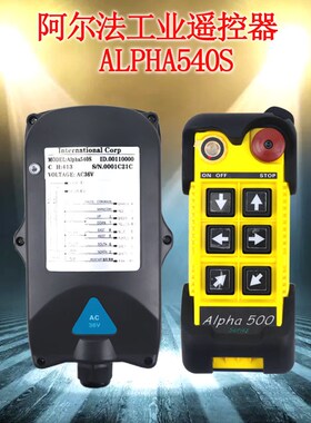 ALPHA540S阿尔法工业遥控器起重机航吊电动葫芦24V36V380V遥控器