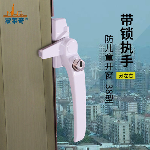 蒙莱奇带锁老式铝合金窗户执手38型彩铝上悬窗拉手锁外开门窗把手