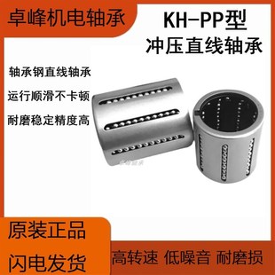 冲压直线轴承KH06 50P