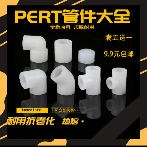 地暖管配件20pert热熔接头管件专用变径直接弯头地热管家用4分6分