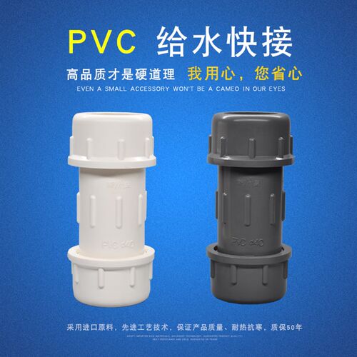 PVC水管配件快接20 25 32 40 50 63 75 90 塑料快速抢修接头 管件