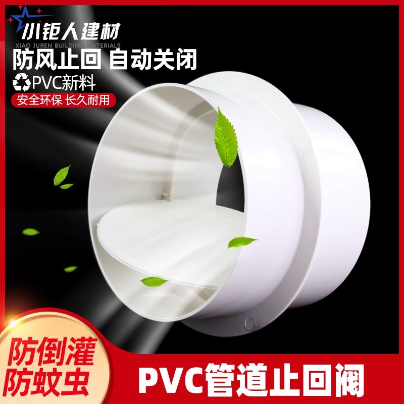 PVC换气扇塑料止回阀气单向止逆阀排风管道防回风110 160 180 200