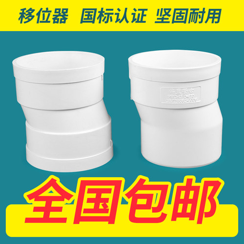 PVC排水管预埋偏心直接偏置管移位器 110下水管接头 内插单双承插