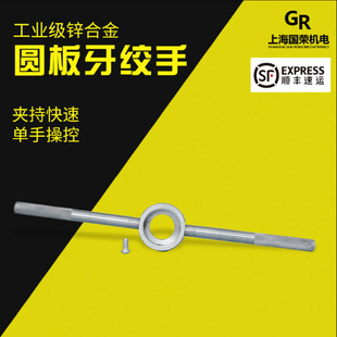 圆板牙绞手圆板牙扳手M3