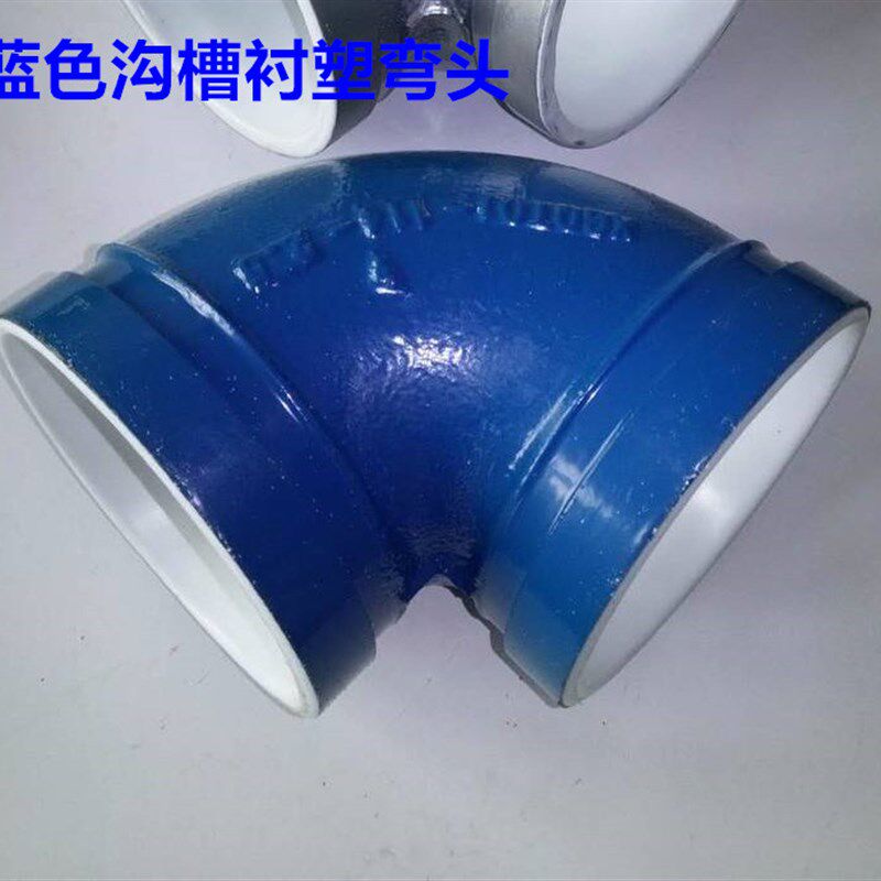 蓝色沟槽衬塑弯头 消防给水钢塑弯头衬塑弯头卡箍弯头给水