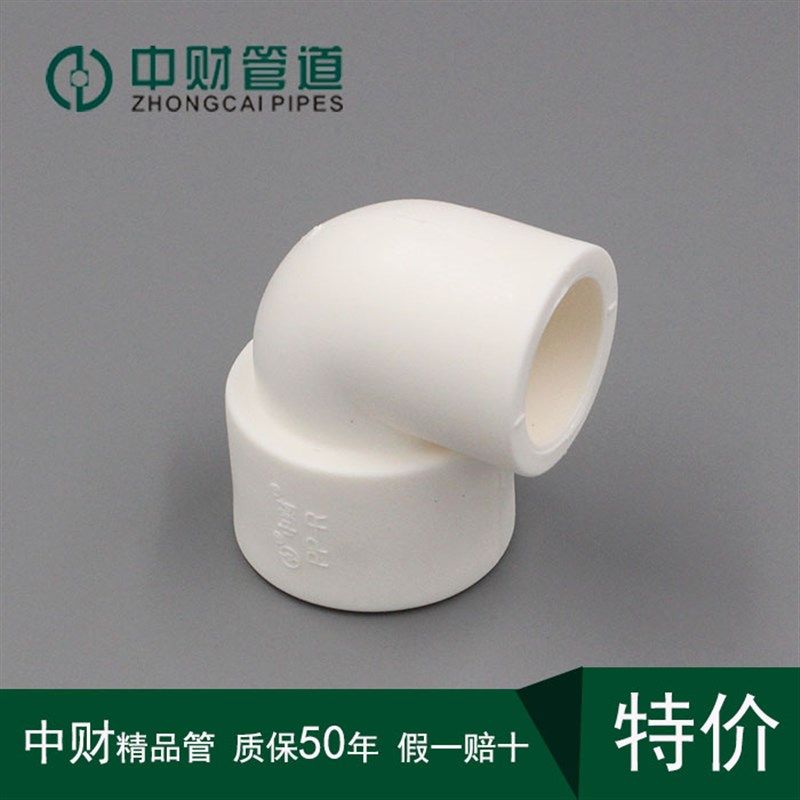 中财ppr热水管ppr水管ppr管件 90度异径弯头 90度异径角弯 D25*20图片