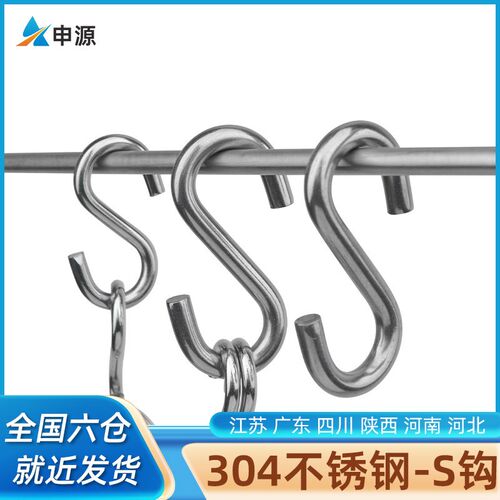 304不锈钢S型挂钩壁挂浴室厨房柜门窗帘晾衣钩腊肉免钉M2/3/4/5/6