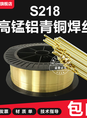 S218铜焊丝SCu6338 ERCuMnNiAl高锰铝青铜CuMn13Al8Fe3Ni2铜焊条