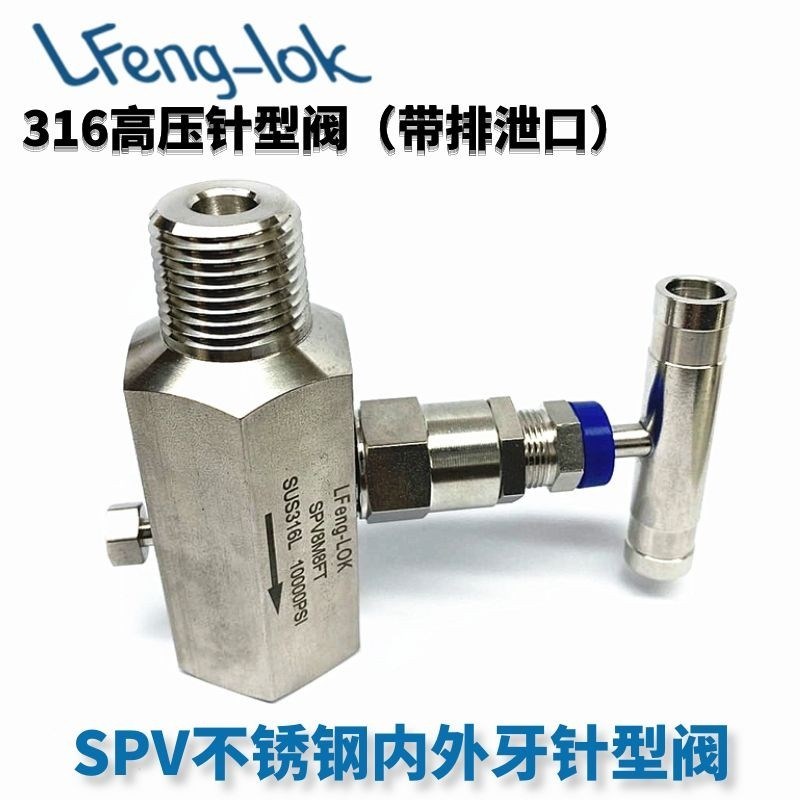 SS316不锈钢高压针型阀带排泄口 SPV型内外螺纹高压针阀10000PSI
