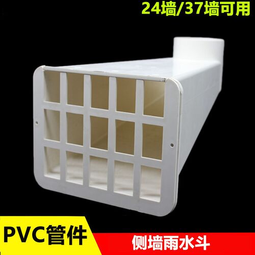 PVC过墙雨水斗侧排型 女儿墙出水口加长加厚110mm排水管地漏配件
