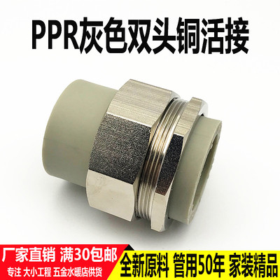 灰色PPR铜活接20 25 32双热熔管件50 63 75水管接头配件PPR铁活接