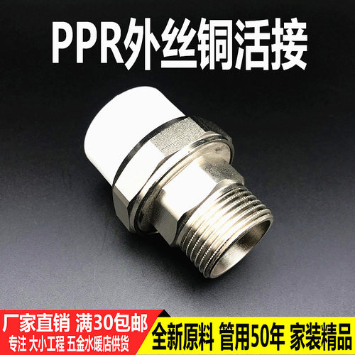 加厚PPR外丝活接25 32 4分 6分管铜活接50 63 75铁活接头水管配件