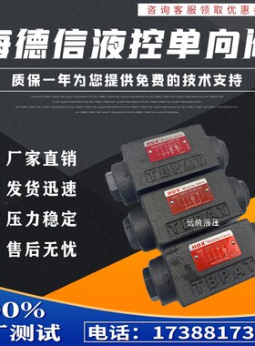 HDX台湾海德信MPCV-03W 03A 03B MPCV-02W 02A 02B 保压阀单向阀