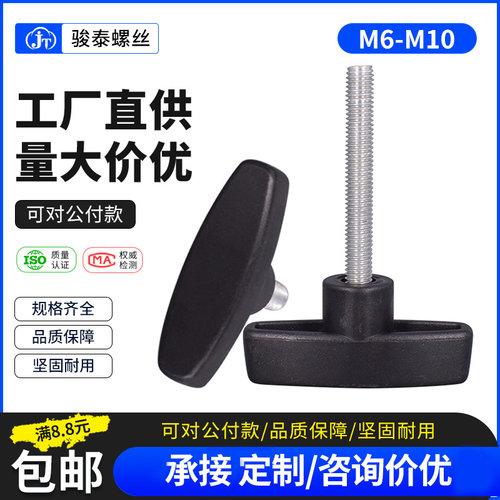 M6M8M10不锈钢手拧螺丝304一字手柄胶头螺丝钉塑料头机械把手螺钉