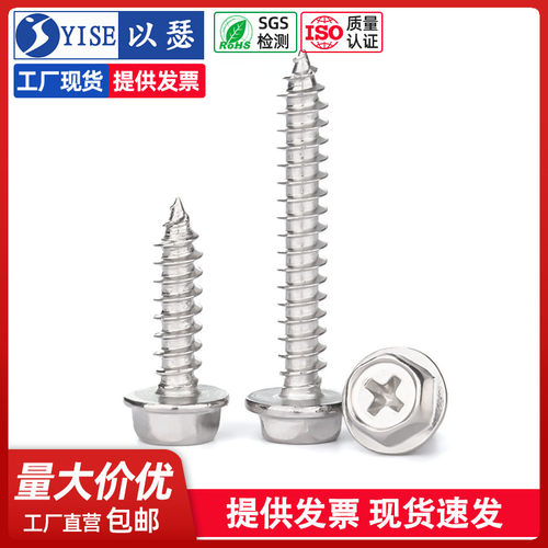 304不锈钢十字凹穴外六角法兰自攻螺丝钉带垫自攻木螺钉M4M5M6M8