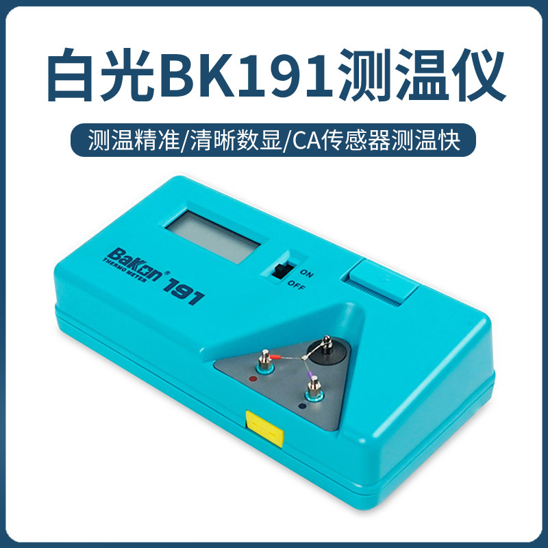 白光BK191烙铁温度测试仪温度测试校准测温仪恒温电烙铁头校温仪A