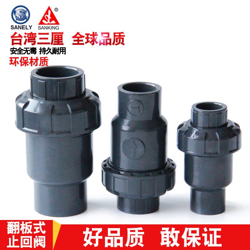 台湾三厘PVC止回阀UPVC单向阀 翻板式塑料止逆阀化工级耐腐蚀图片