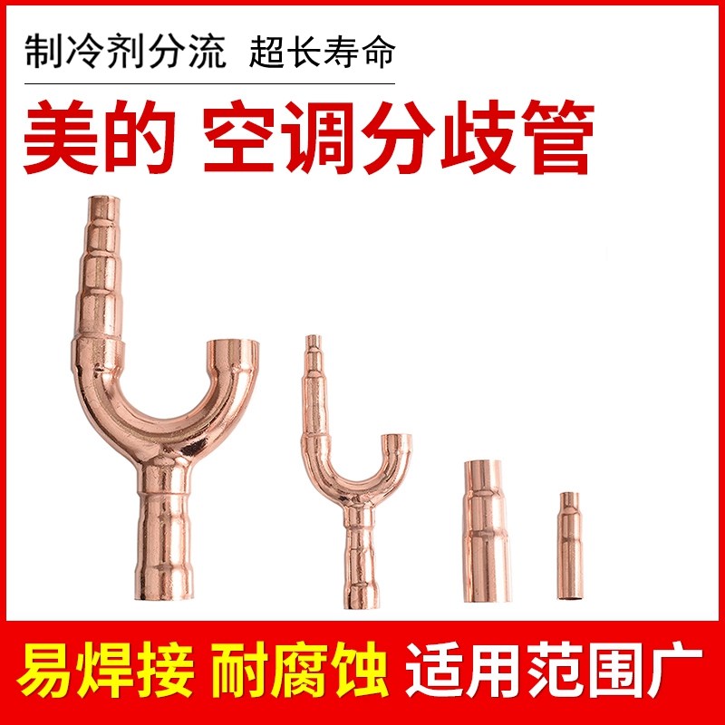 美的中央空调分支器分歧管FQZHN-01C02C03C04C05C空调配件分支管图片