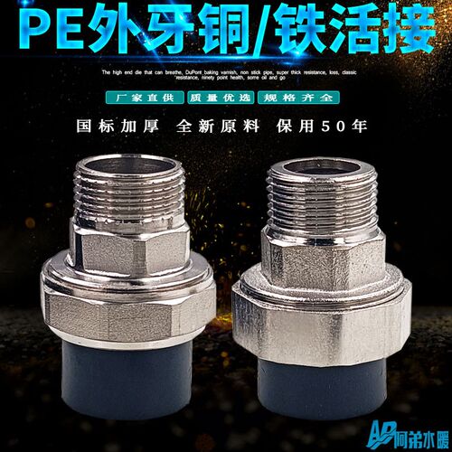 PE外牙铜活接 外丝铜活接 PE给水管材管件配件 自来水饮用水管件