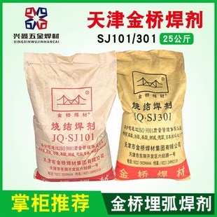 金桥烧结焊剂SJ101SJ301 HJ431 不锈钢焊剂 焊剂 埋弧焊剂