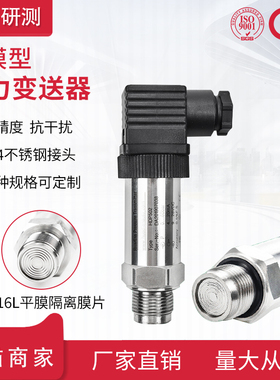 齐平膜压力变送器4-20mA油压气压液压水压力传感器0-10V扩散硅