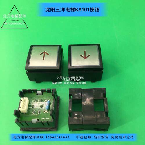KA101按钮/沈阳三洋电梯按钮KA101/三洋电梯方按钮KA101原厂按钮