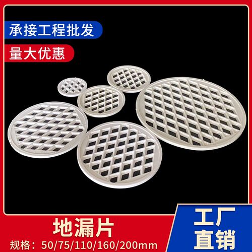 pvc地漏网片排水管地漏片50 75 110 160 200下水管道圆形过滤网片