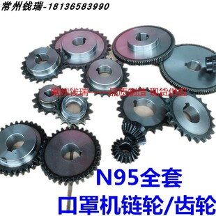 N95口罩机链轮齿轮链条4分15齿21齿2.5M33齿2M20齿2.5M30齿伞齿轮