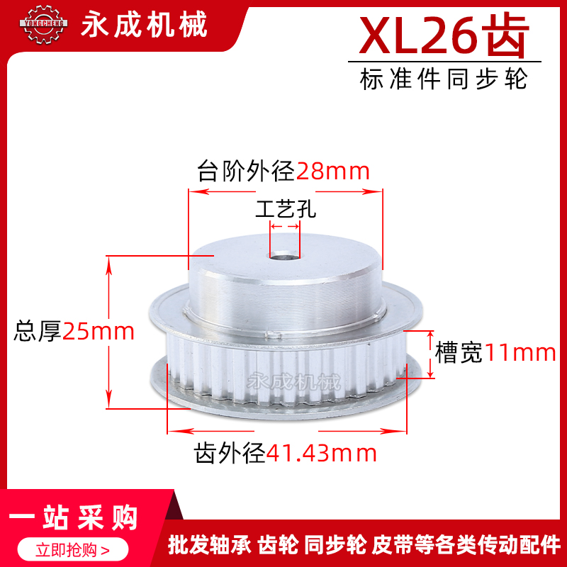 同步轮 同步带轮 XL26齿 标准件 铝合金 齿外径41.43 齿宽11
