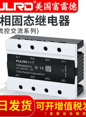 富雷德三相固态继电器25AA FDR3A60A25 交流控交流 10a40a60A100