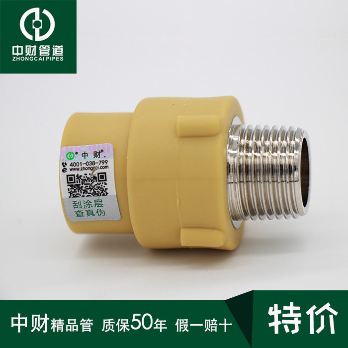 中财黄ppr热水管 水管配件外螺纹外丝直接直通20/25/32/40/50/63图片