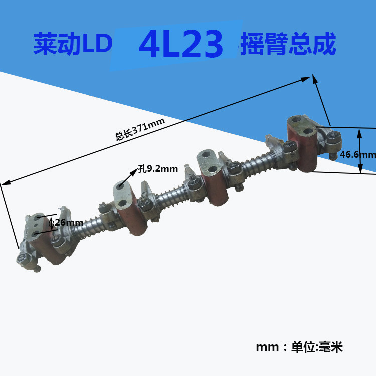 莱动4L23气门摇臂气门摇臂轴总成 柴油机 农用车 拖拉机