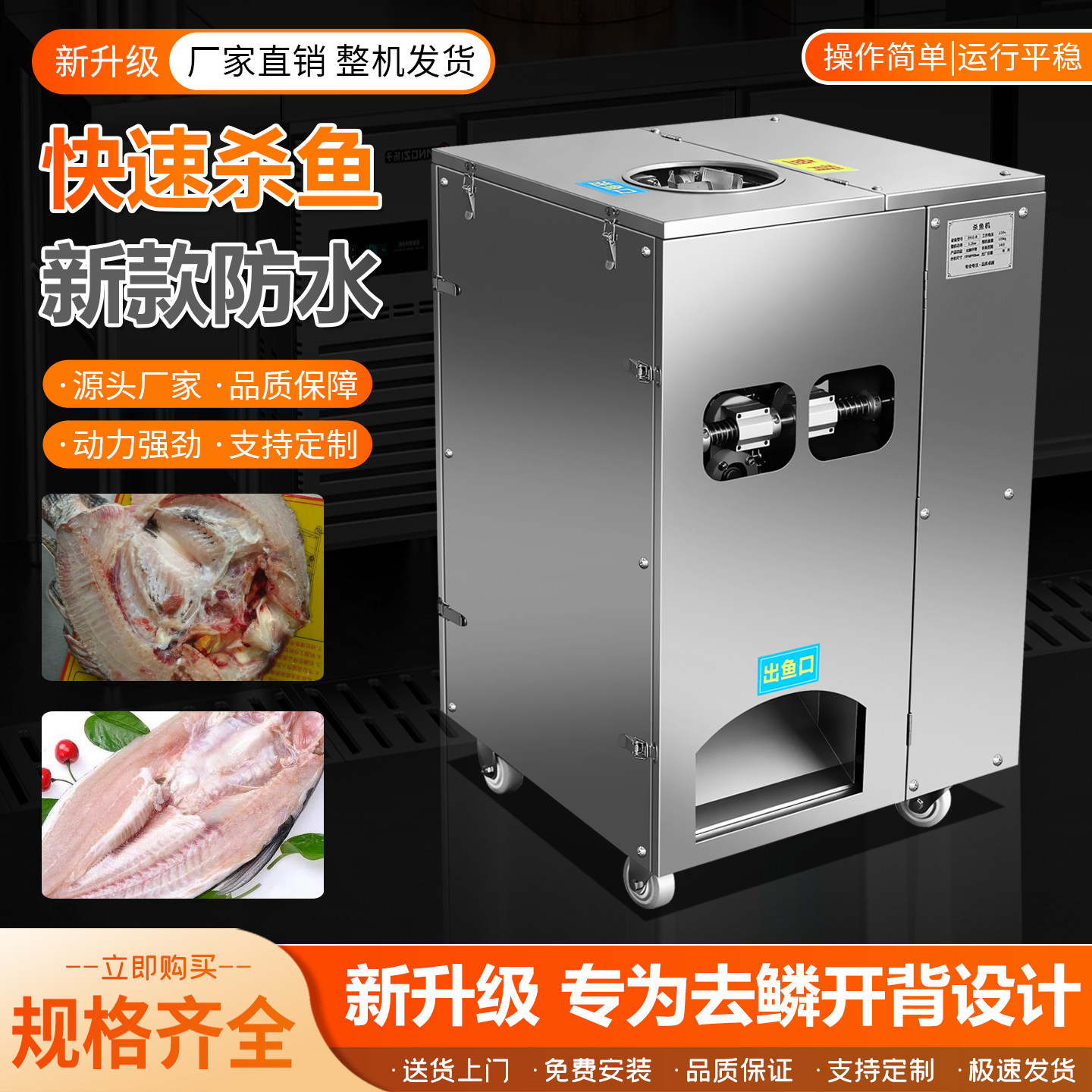 全自动商用杀鱼机去鱼鳞开背一体机草鱼花鲢去鳞开肚杀鱼机剖鱼机