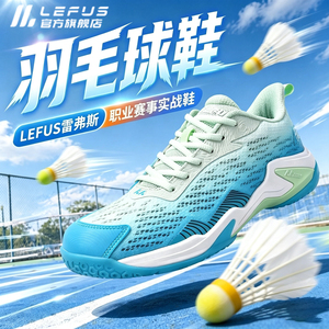 雷弗斯羽毛球鞋防侧滑抗扭