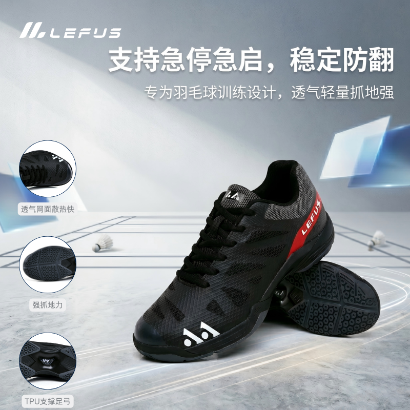 雷弗斯羽毛球鞋防滑减震