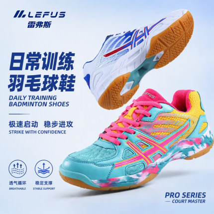 雷弗斯/LEFUS专业羽毛球鞋网面透气训练鞋防滑减震耐磨运动鞋亲子