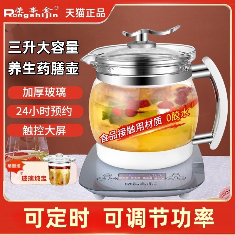 荣事金3升L大容量煎药壶养生壶家用多功能电炖煲汤锅煮茶壶药膳壶