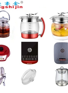 荣事金 SD-3000A/2500B/928/868/1400A养生玻璃单壶底座盖子配件