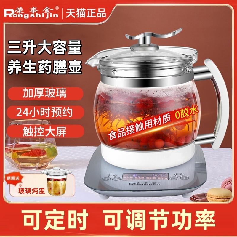 荣事金3升L煎药壶养生壶家用多功能电水壶煮茶药膳壶电炖锅煲汤锅