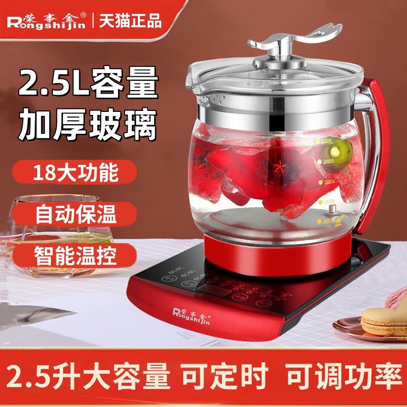 荣事金大容量养生壶家用全自动多功能煮茶烧水壶炖煮一体加厚玻璃