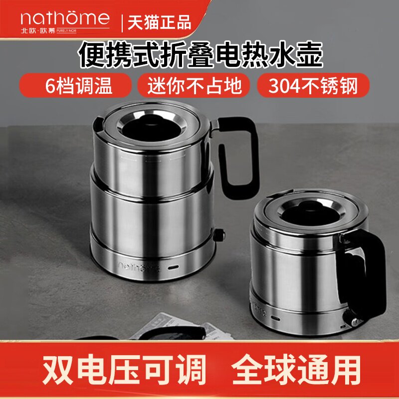 北欧欧慕可携式烧水壶折叠快煮壶旅行出差不锈钢恒温电热水杯110V