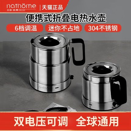北欧欧慕便携式烧水壶折叠电水壶旅行出差不锈钢恒温电热水杯110V