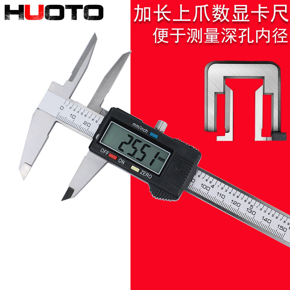 上长爪数显游标卡尺0-150mm