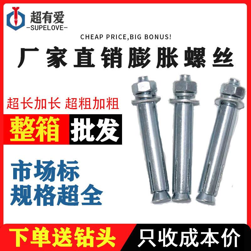 厂家直销整箱镀锌拉爆膨胀螺丝栓加长加大膨胀丝6810121416